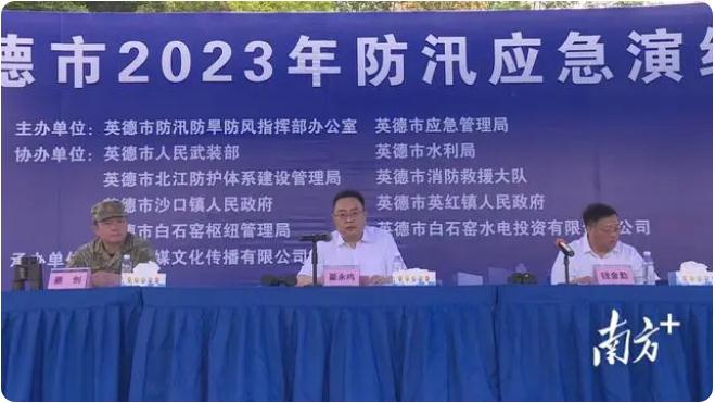 以“演”促防，英德市開展2023年防汛應(yīng)急演練